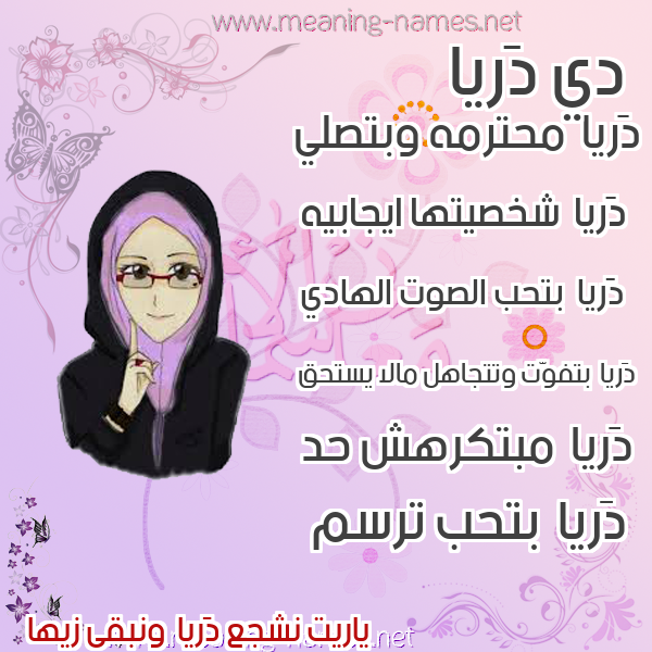 صور اسماء بنات وصفاتهم